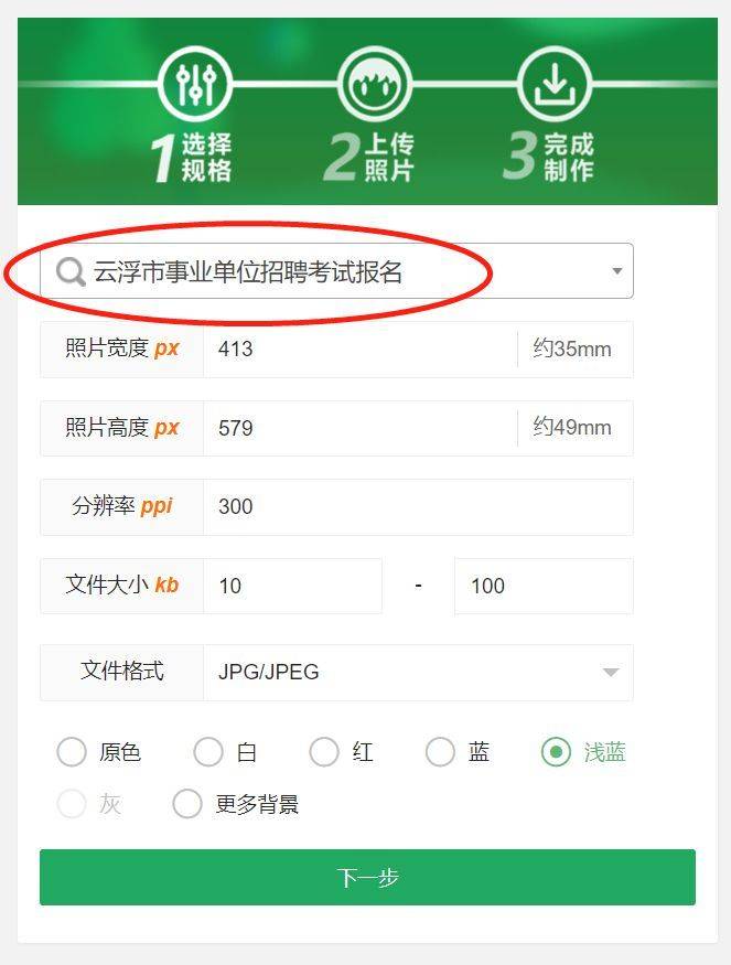云浮市事业单位招考报名流程及免冠证件照电子版制作